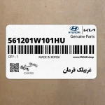 غربيلك فرمان (561201W101HU) کیا