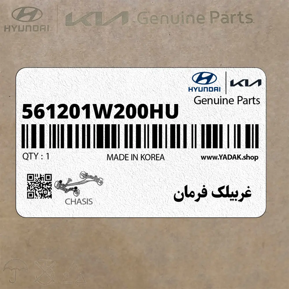 غربيلك فرمان (561201W200HU) کیا