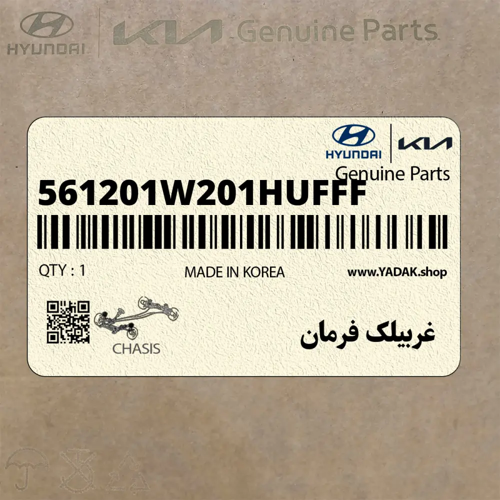 غربيلك فرمان (561201W201HUFFF) کیا
