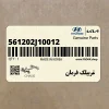 غربيلك فرمان (561202J10012) کیا