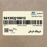 غربيلك فرمان (561202J10012) کیا