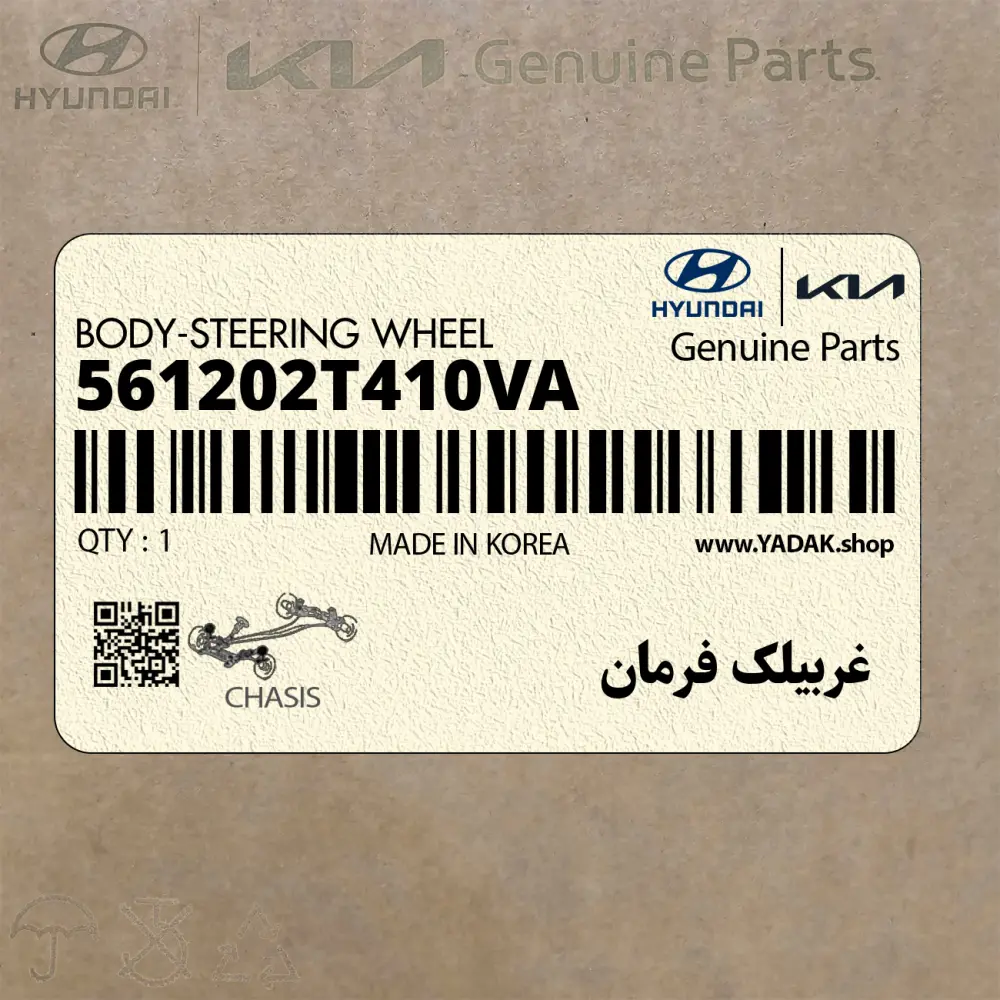 غربيلك فرمان (561202T410VA) کیا