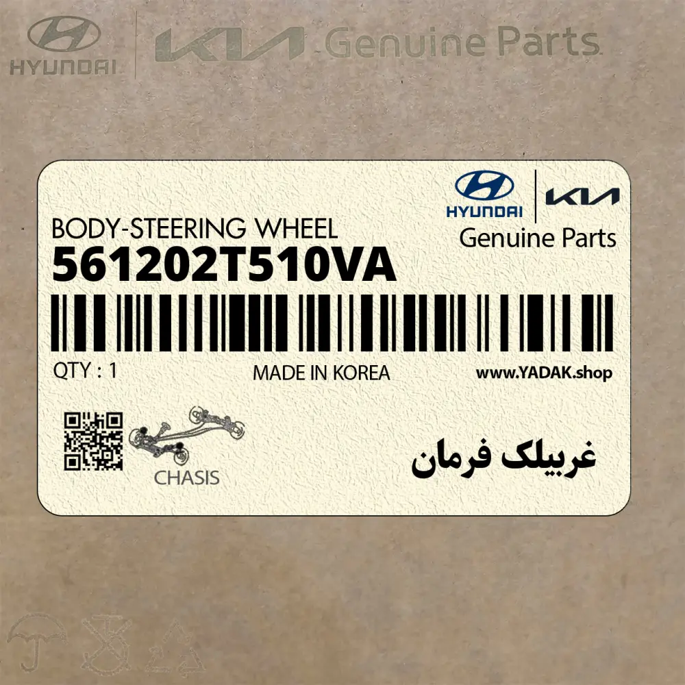 غربيلك فرمان (561202T510VA) کیا