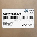 غربيلك فرمان (561202T820VA) کیا