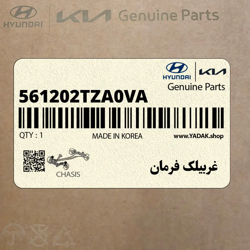 غربيلك فرمان (561202TZA0VA) کیا