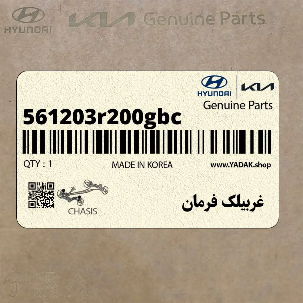 غربيلك فرمان (561203r200gbc) کیا