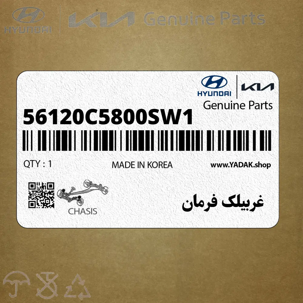 غربيلك فرمان (56120C5800SW1) کیا