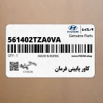 كاور پاييني فرمان (561402TZA0VA) کیا