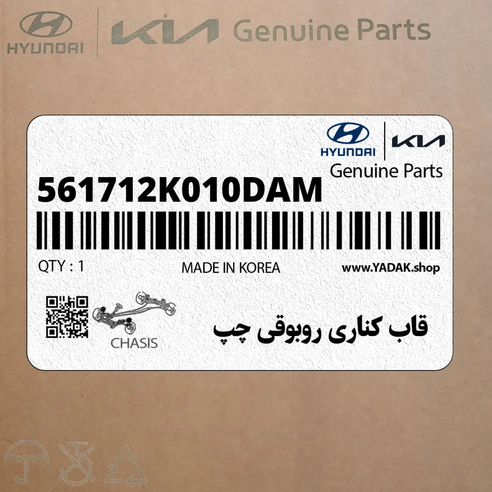 قاب كناري روبوقي چپ (561712K010DAM) کیا