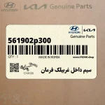 سيم داخل غربيلك فرمان (561902p300) کیا