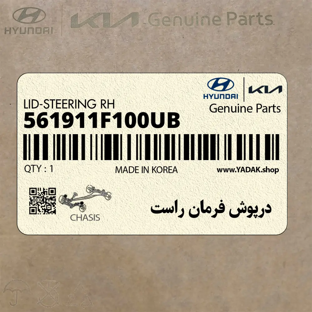 درپوش فرمان راست (561911F100UB) کیا