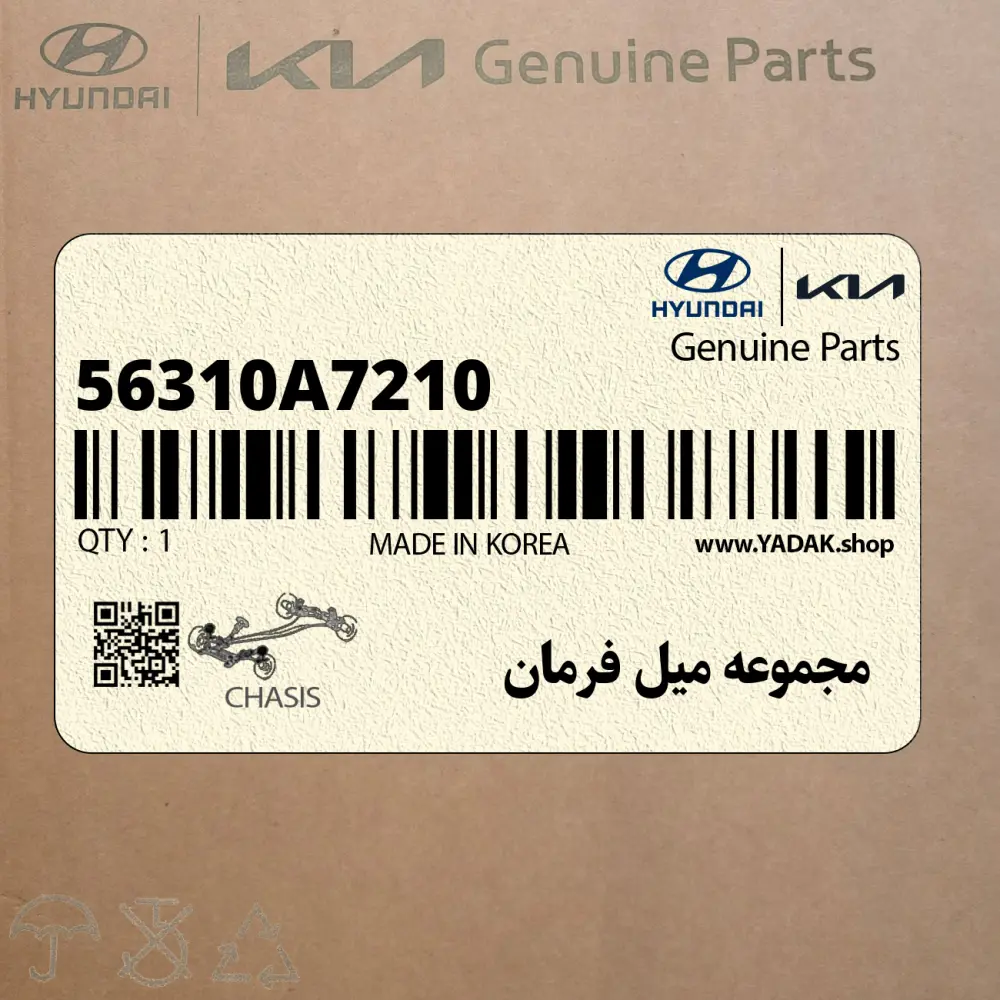 مجموعه ميل فرمان (56310A7210) کیا مجموعه ميل فرمان (56310A7210) کیا