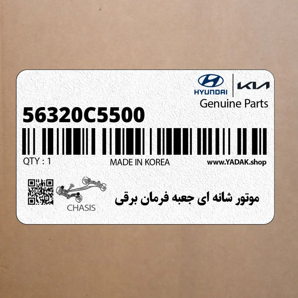 موتور شانه اي جعبه فرمان برقي (56320C5500) کیا
