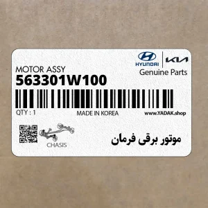 موتور برقي فرمان (563301W100) کیا موتور برقي فرمان (563301W100) کیا