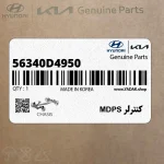 كنترلر MDPS (56340D4950) کیا