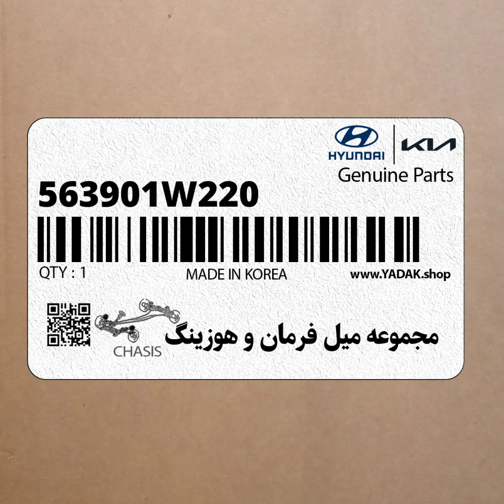 مجموعه ميل فرمان و هوزينگ (563901W220) کیا