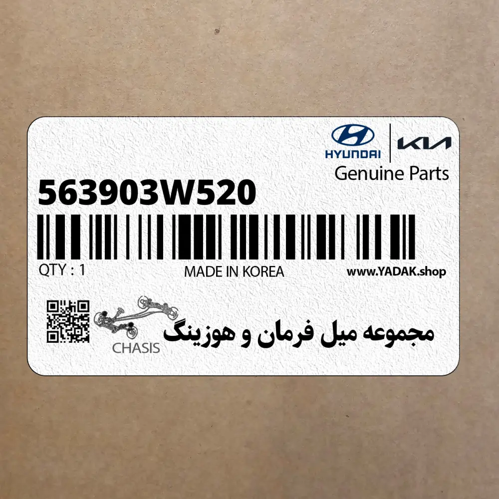 مجموعه ميل فرمان و هوزينگ (563903W520) کیا