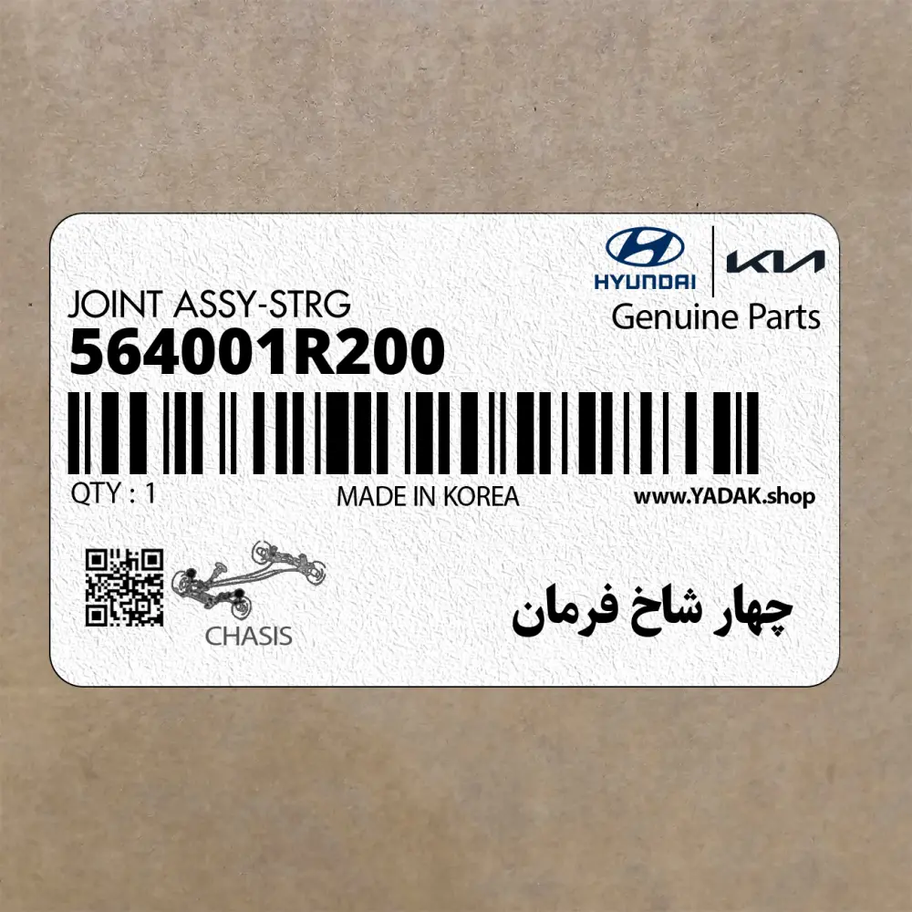 چهار شاخ فرمان (564001R200) کیا