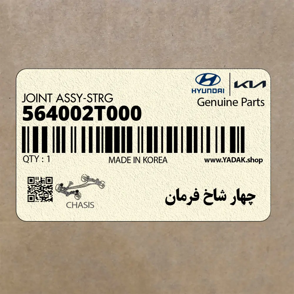 چهار شاخ فرمان (564002T000) کیا