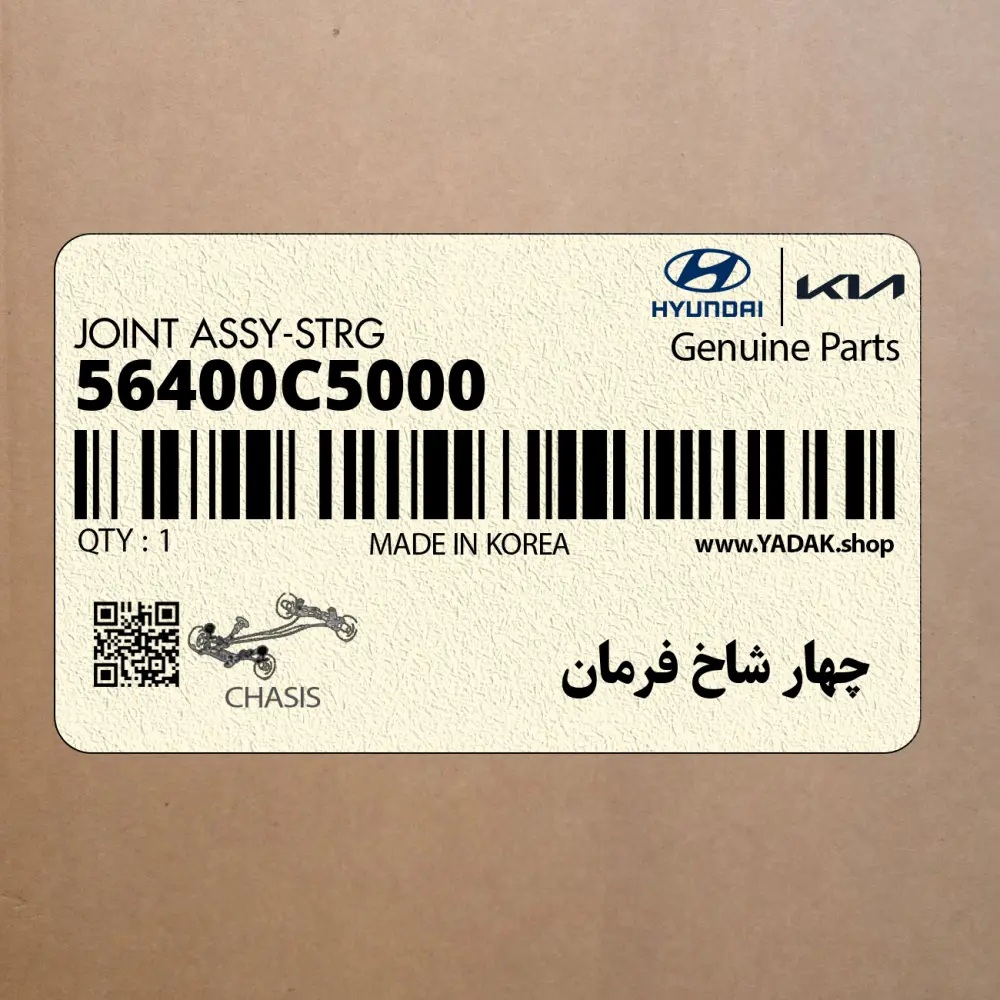 چهار شاخ فرمان (56400C5000) کیا