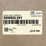 جعبه فرمان (565002L301) کیا