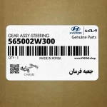 جعبه فرمان (565002W300) کیا