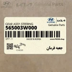 جعبه فرمان (565003W000) کیا