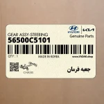 جعبه فرمان (56500C5101) کیا
