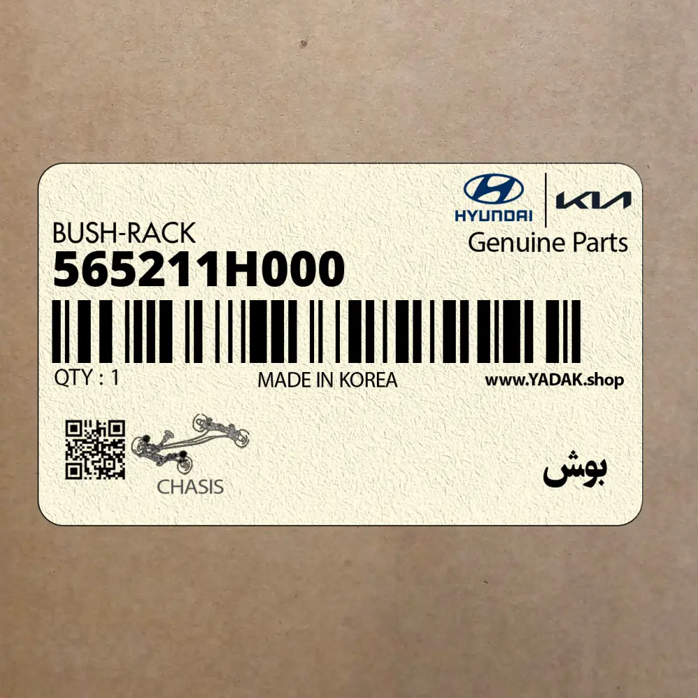 بوش (565211H000) کیا