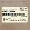 دوشاخ دنده اي جعبه فرمان (565223X000) کیا
