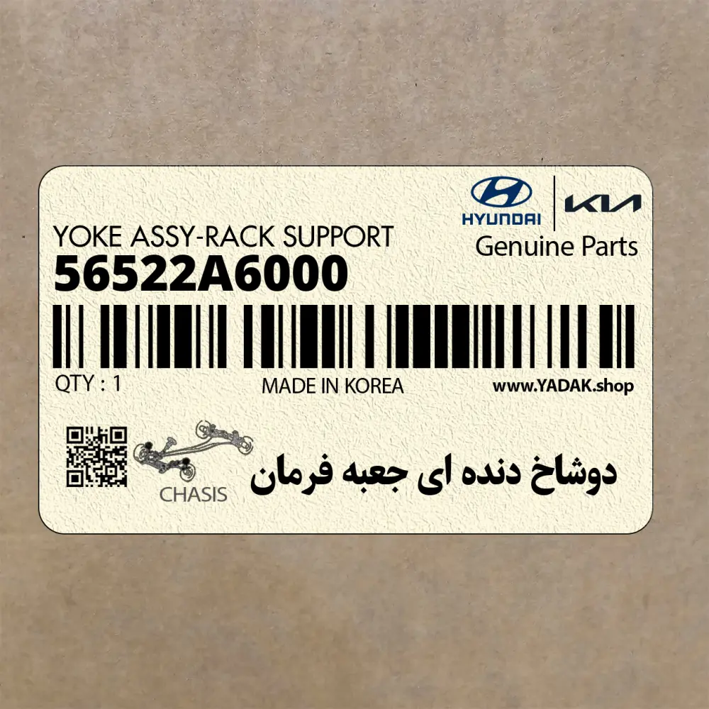 دوشاخ دنده اي جعبه فرمان (56522A6000) کیا