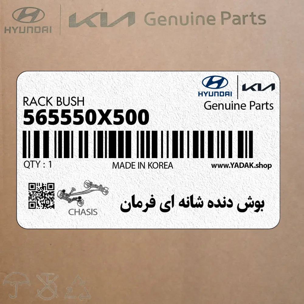 بوش دنده شانه اي فرمان (565550X500) کیا