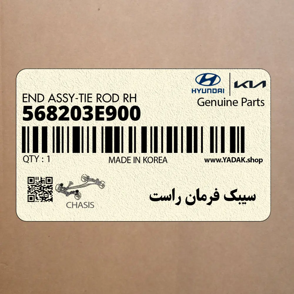 سيبك فرمان راست (568203E900) کیا