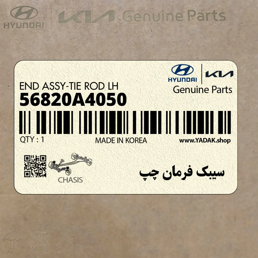 سيبك فرمان چپ (56820A4050) کیا