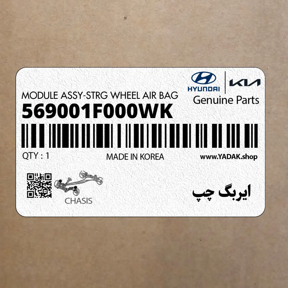ايربگ چپ (569001F000WK) کیا ايربگ چپ (569001F000WK) کیا
