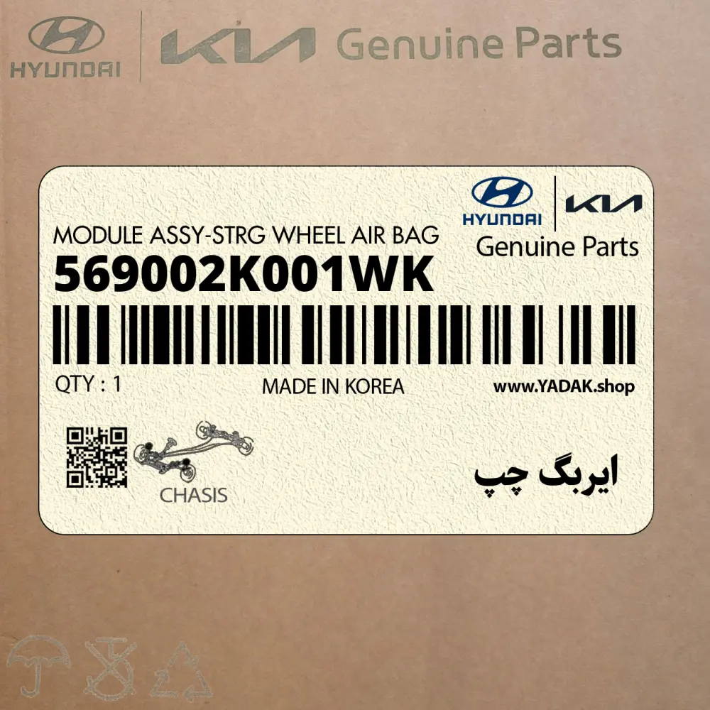 ايربگ چپ (569002K001WK) کیا