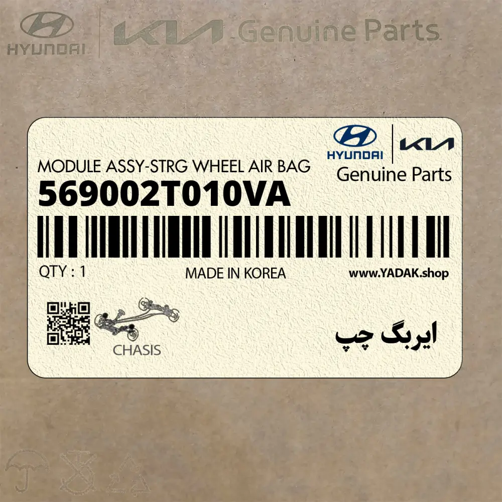 ايربگ چپ (569002T010VA) کیا
