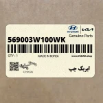 ايربگ چپ (569003W100WK) کیا