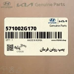 پمپ روغن فرمان (571002G170) کیا