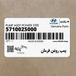 پمپ روغن فرمان (571002S000) کیا