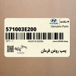 پمپ روغن فرمان (571003E200) کیا