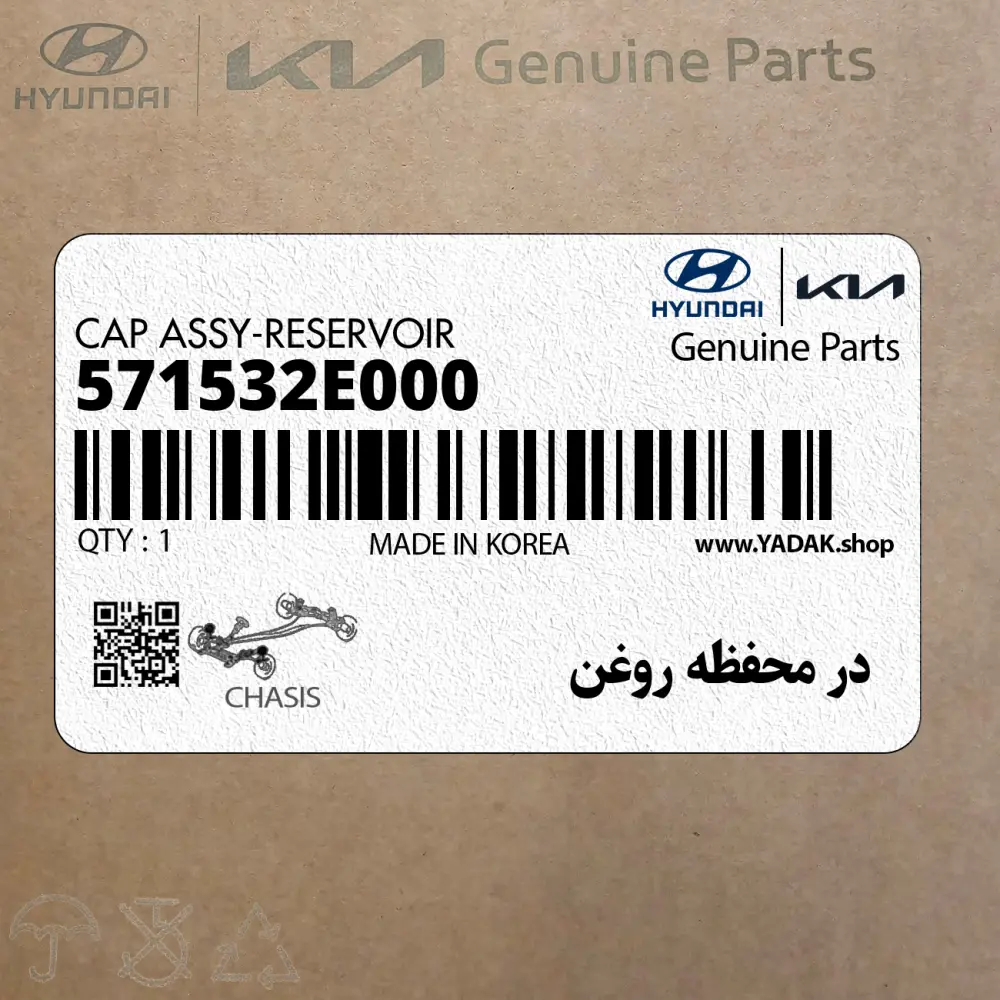 در محفظه روغن (571532E000) کیا