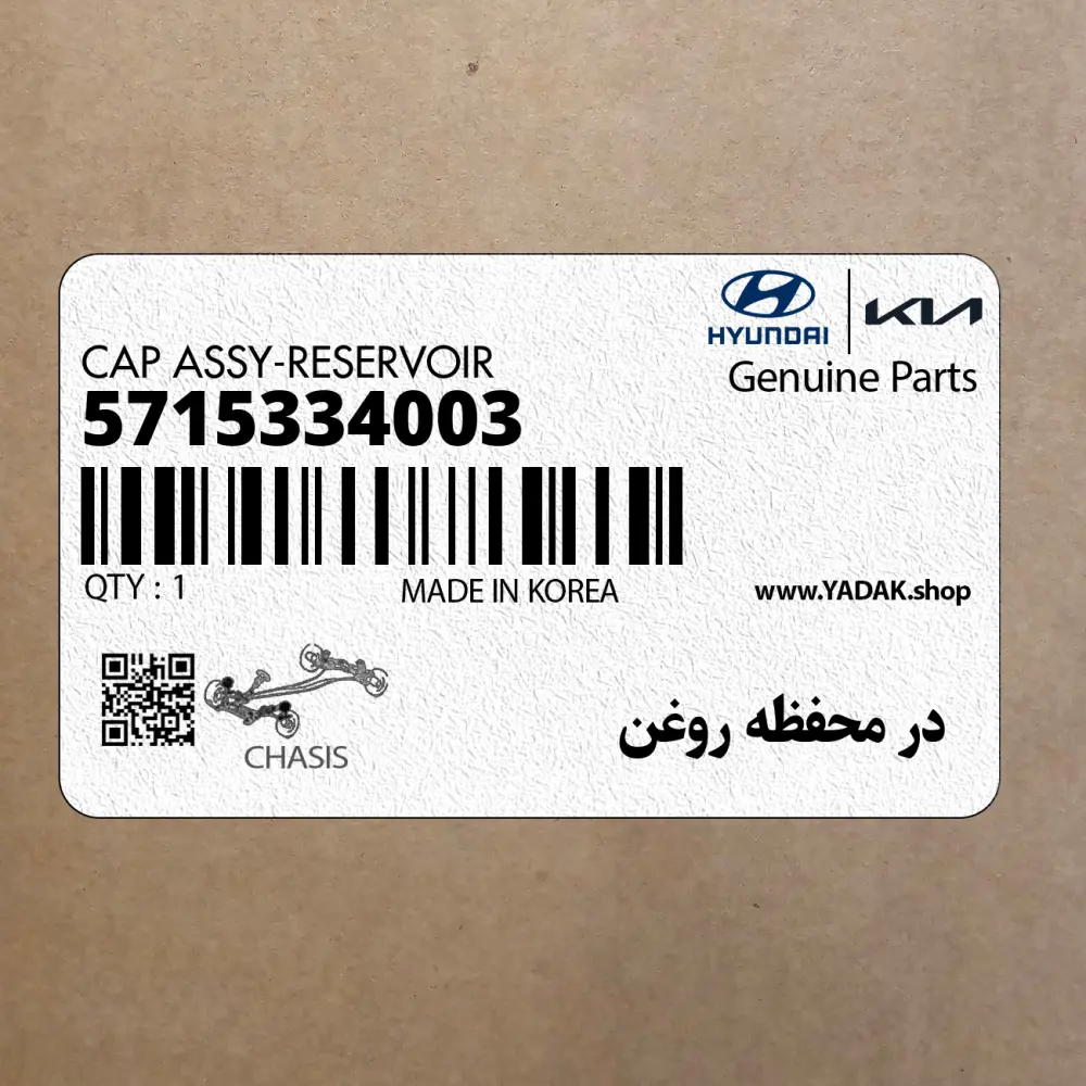 در محفظه روغن (5715334003) کیا