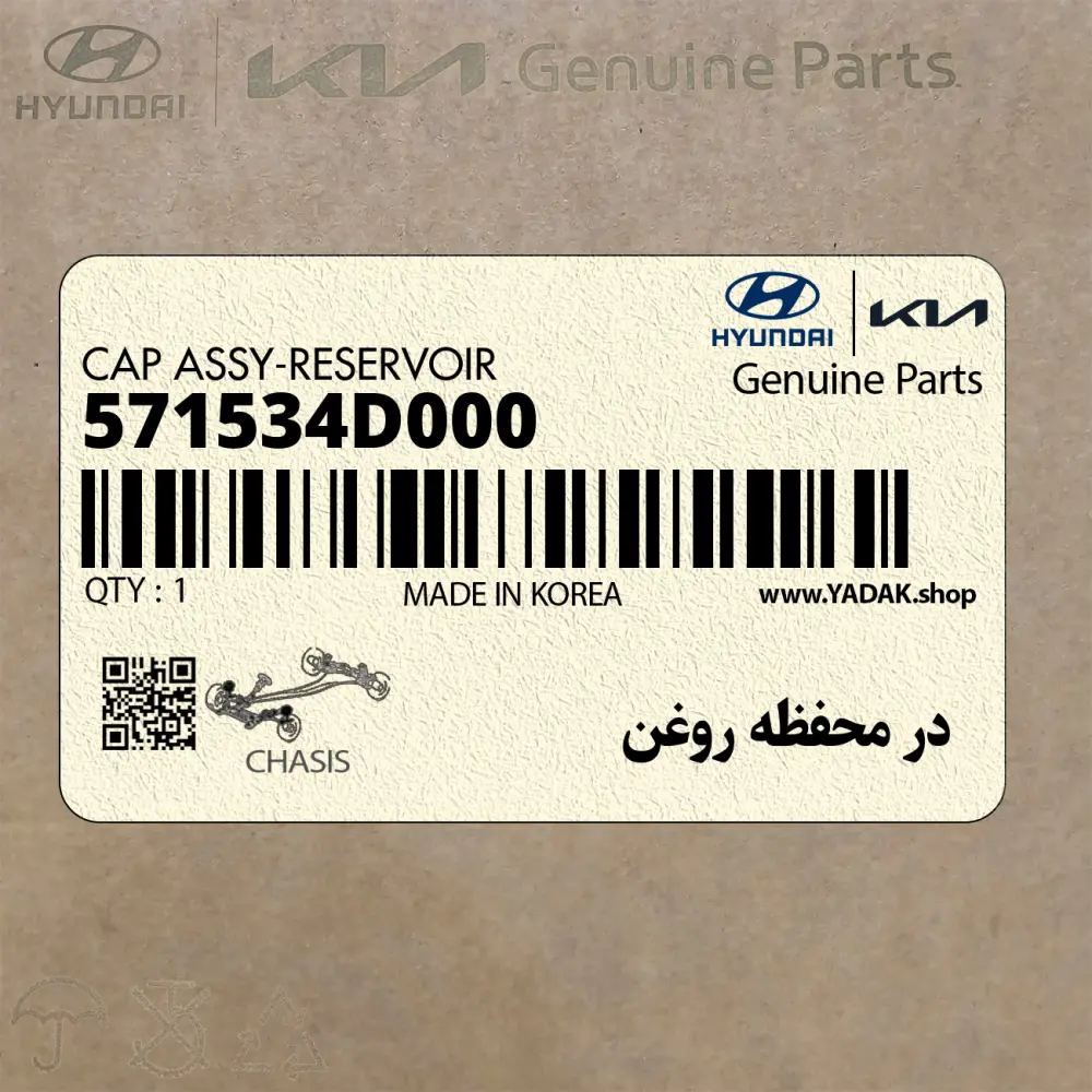 در محفظه روغن (571534D000) کیا