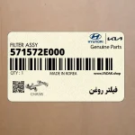 فيلتر روغن (571572E000) کیا