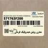 مخزن روغن هيدروليك فرمان (571763F200) کیا