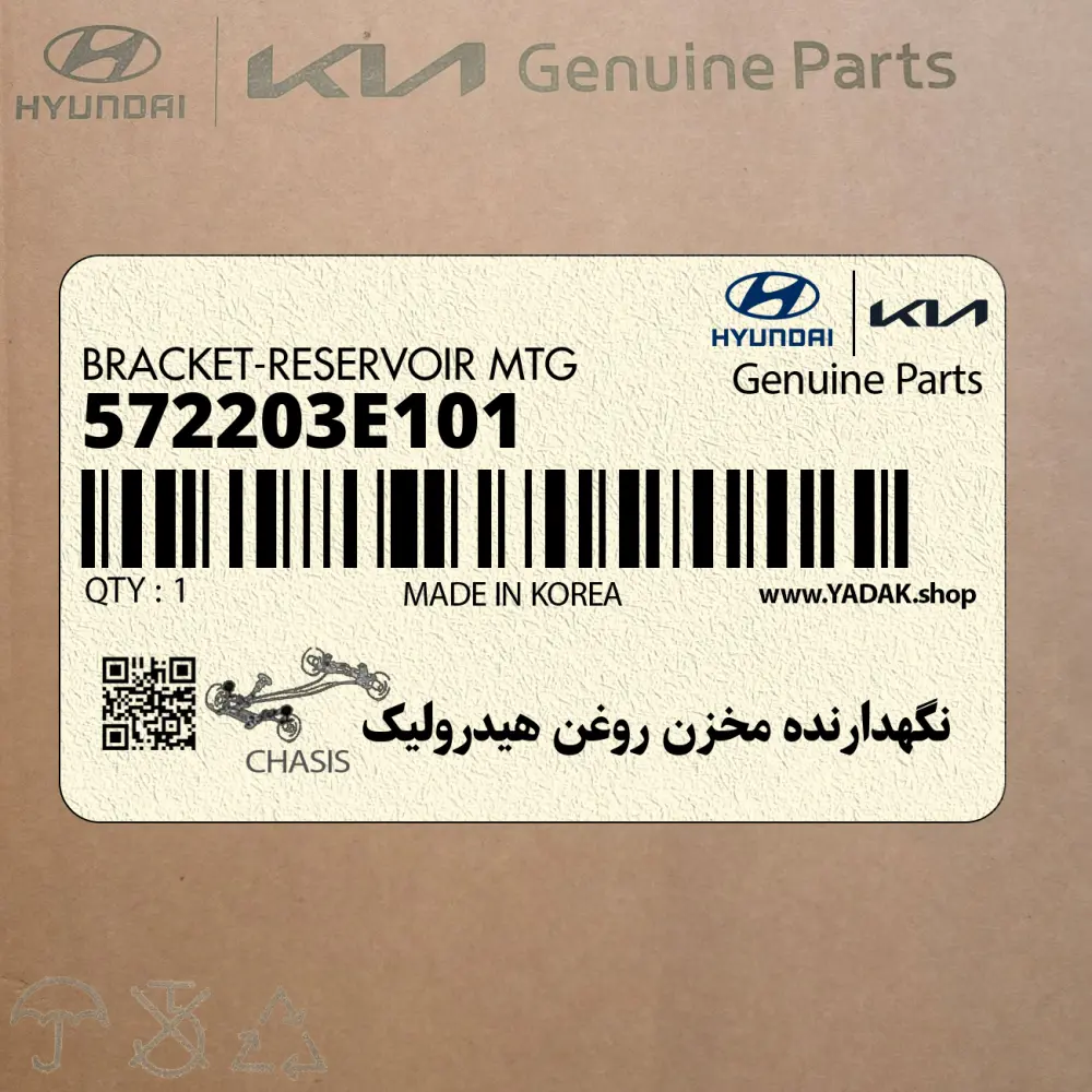 نگهدارنده مخزن روغن هيدروليك (572203E101) کیا
