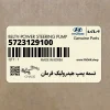 تسمه پمپ هيدروليك فرمان (5723129100) کیا