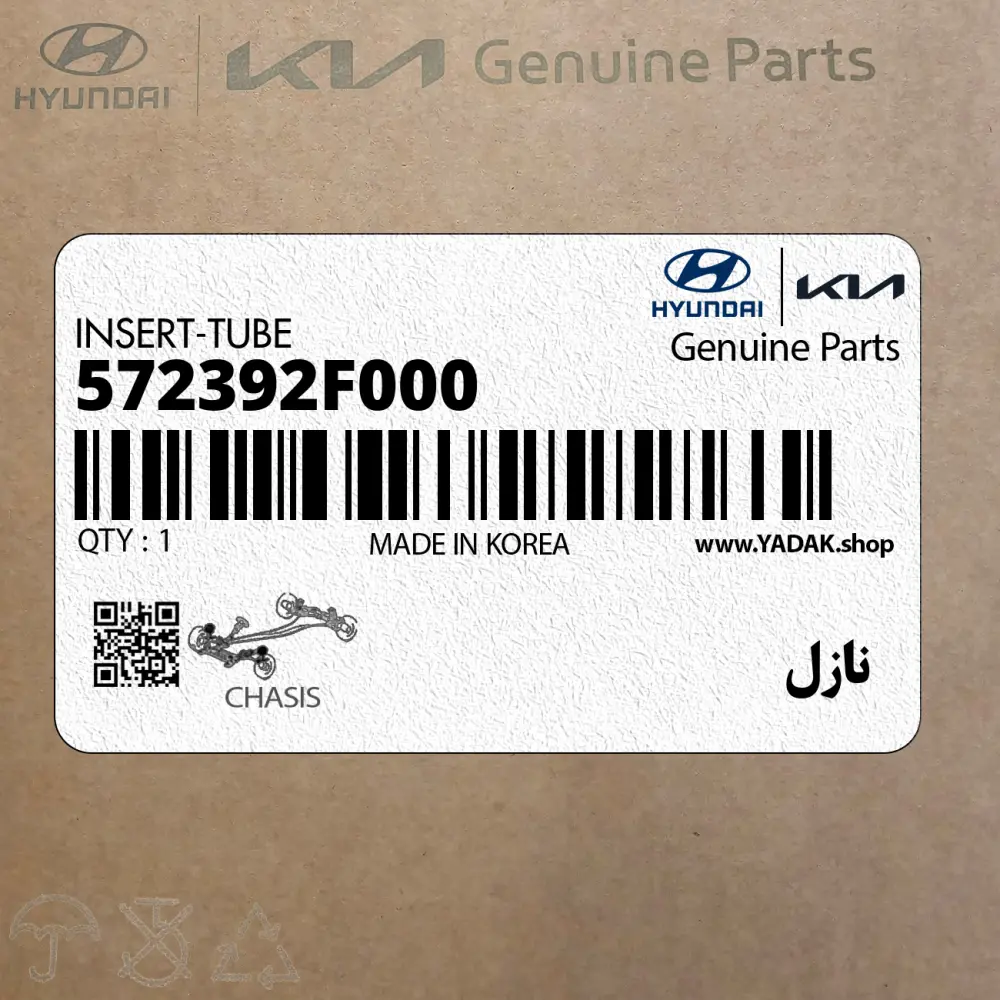 نازل (572392F000) کیا