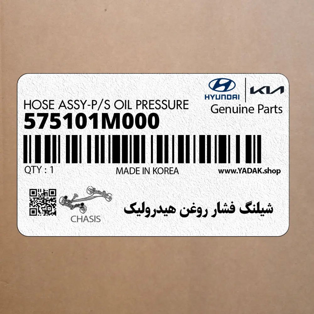 شيلنگ فشار روغن هيدروليك (575101M000) کیا